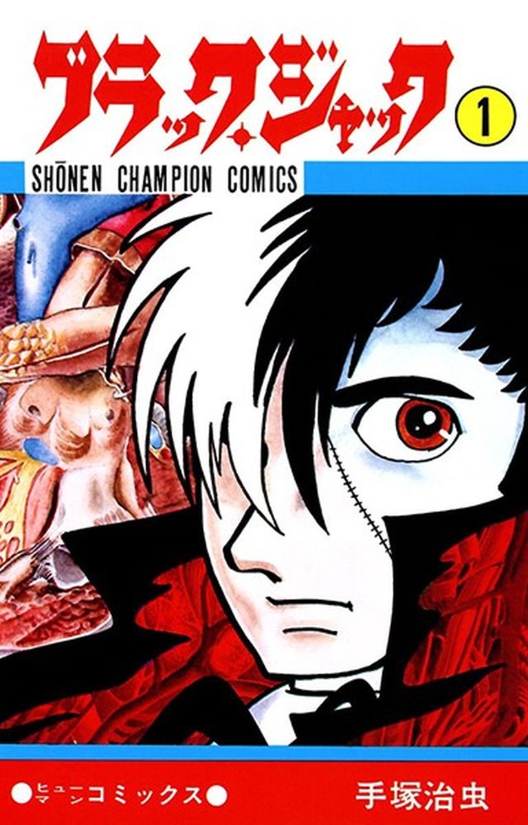 眠れない夜を「BLACK JACK」全17巻で！秋田文庫が誘う青春の熱狂ドラマ
