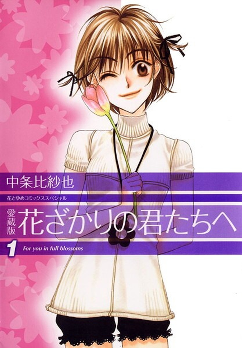 芦屋瑞稀の嘘はなぜ尊い？「花ざかりの君たちへ」が語る本当の青春