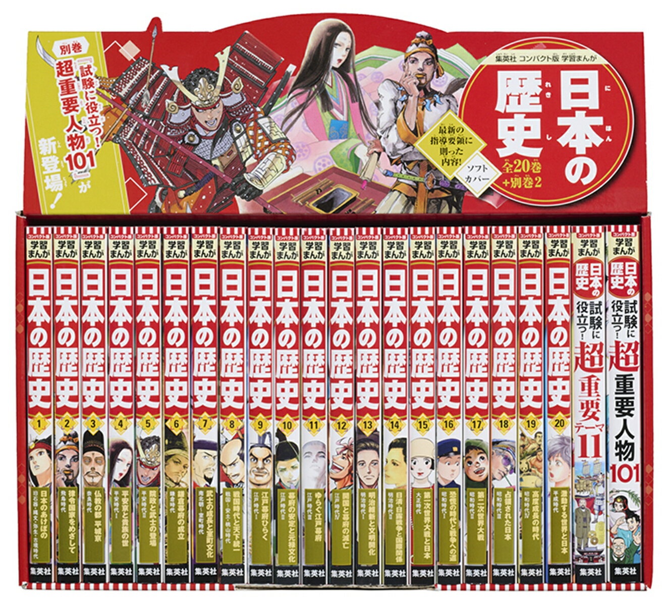 学習まんが 日本の歴史で、過ぎ去りし熱狂を夜更けに再読するロマン！