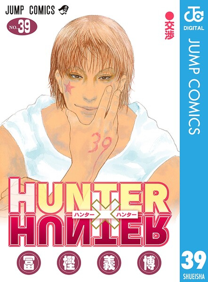 HUNTER×HUNTER モノクロ版の残酷な真実。なぜ読むほど心に刺さり考察が止まらないのか